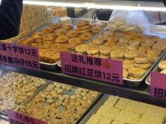 -纯心饼店(源溪店)