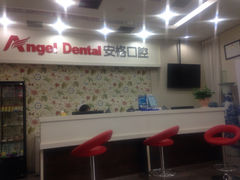 iphone_upload_pic-安格口腔(海泰大厦店)