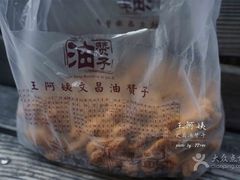 -王阿姨文昌油赞子(府桥街店)
