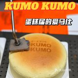 蛋糕界的“爱马仕” JUMP KUMO