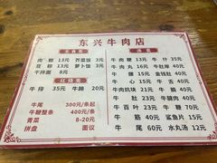 -东兴牛肉店(庄府巷店)