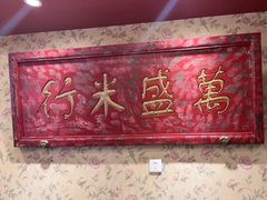 -北平盛世·新京菜·北京烤鸭(劲松·双井店)