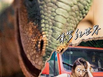 恐龙来啦侏罗纪世界电影特展登陆魔都燃爆了