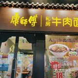 从此吃牛肉面的首选，就是他家❗️❗️❗️