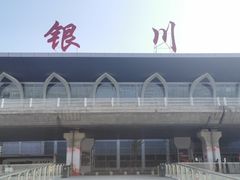 -银川河东国际机场