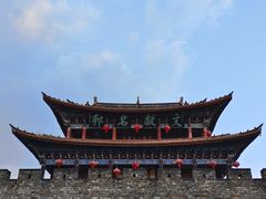 -大理古城