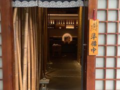 -笑福亭日式料理店(财富中心店)