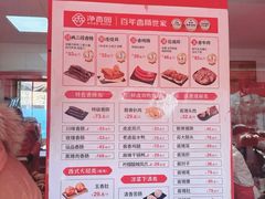 -净香园熟肉(北坦总店)