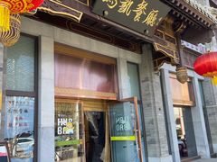 -马凯餐厅(地安门店)