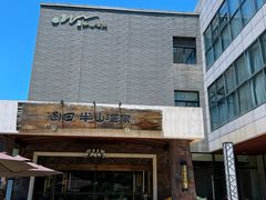 -天目湖涵田半山温泉