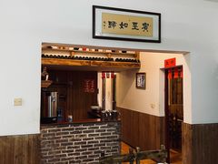 大堂-和记菜馆