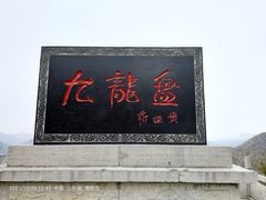 -青州仰天山