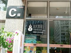 门面-东哥紫阳蒸盆子(旺座·现代城店)