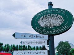 -富田农场
