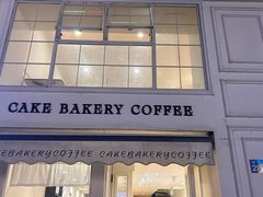 -追光 Dream Bakery(汉街店)