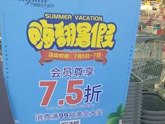 -万家丽生活超市