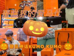 -KUMO KUMO甜品·冰淇淋(深圳壹方城店)