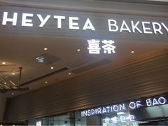 门面-喜茶(深圳福田星河COCO Park店)