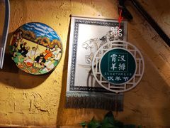 -霄汉羊排(万松园一店)