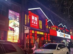 -解家河南菜(金水路店)