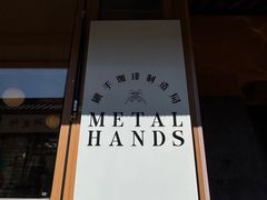 -METAL HANDS(五道营店)