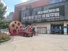 -西安电影制片厂