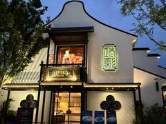 -卯时·龙光雅宴·精致锡帮菜(惠山古镇店)