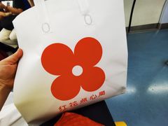-红花点心局(大观园店)