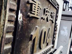 陈记锅巴菜-陈记锅巴菜(五大道店)