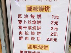 菜单-朱记小郑酥烧饼(建康路店)