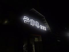 -云南巷海鲜大咖·可加工海鲜