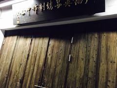 iphone_upload_pic-卢福英苏绣制作中心(苏州平江历史文化街区店)