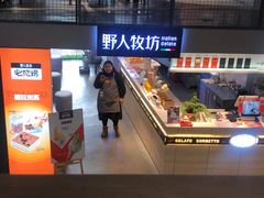 门面-野人牧坊Gelato(天津南开大悦城店)
