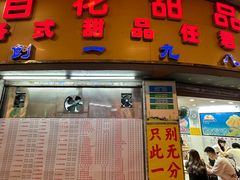 门面-百花传统甜品店(原址店)