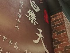 -白乐天毛肚火锅馆(南滨路店)