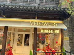 -狮王府淮扬菜(老门东店)
