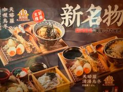 -天妇罗内顺田(罗湖店)