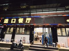 -适口餐厅砂锅粥(公信路总店)