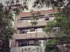 -岳阳道小学(大理道校区)