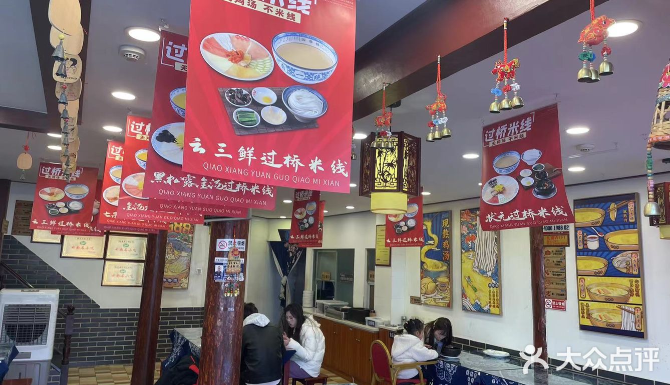 桥香园过桥米线文化街店