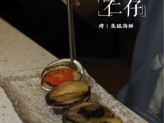 -白仁仔· 活烤海鲜 宵夜(豫园店)