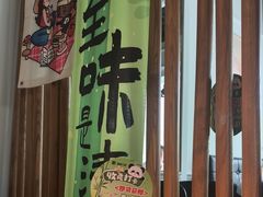 -懒人盐府人家(航天桥店)