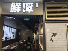 -鲜潭蒸汽石锅鱼(五道口购物中心店)