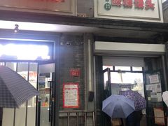 门面-天泽祥·鼓楼馒头(鼓楼店)