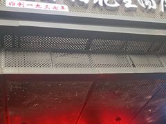 门面-没牙伯花生汤店(老药洲店)
