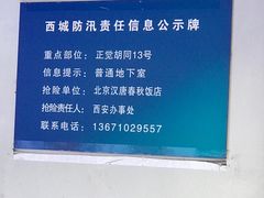 -汉唐宴长安食府