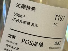 生椰抹茶-Yee3·三号椰(上海中山公园龙之梦店)