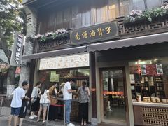 -南塘油赞子(南塘店)