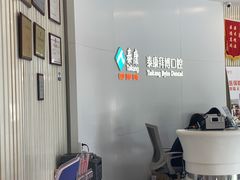 -泰康拜博口腔医院(江北总院)