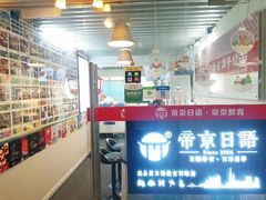 -帝京日语(春熙路旗舰校区)
